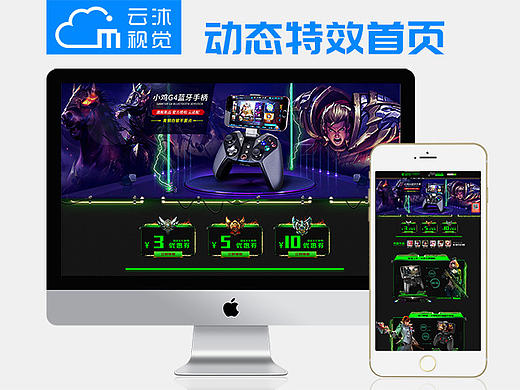 淘宝 天猫 动态 首页 游戏 手柄 酷炫 创意 装修 