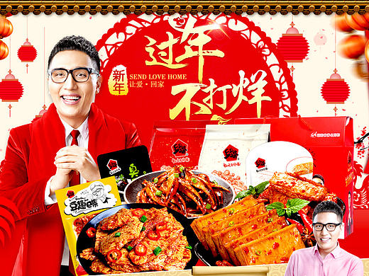 零食首页专题页 年货节首页