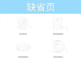 缺省页面