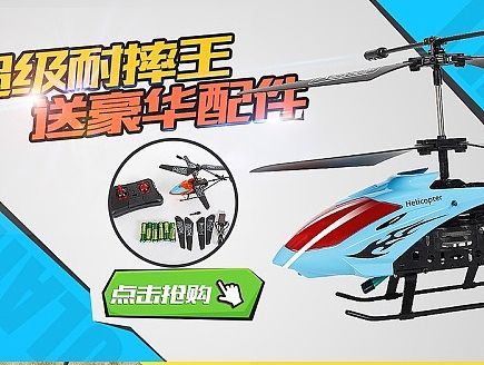 儿童遥控飞机玩具首页设计（个人主页-ZMTQxMzY0ODQ=） - 电商 - 站酷设计师janicebaby原创素材 - 站酷ZCOOL