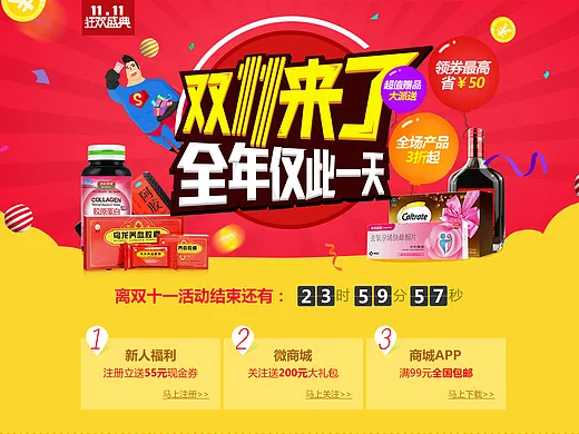 2015健客网双11大促主会场活动页 双11狂欢盛典双12专题 医药电商专题网页
