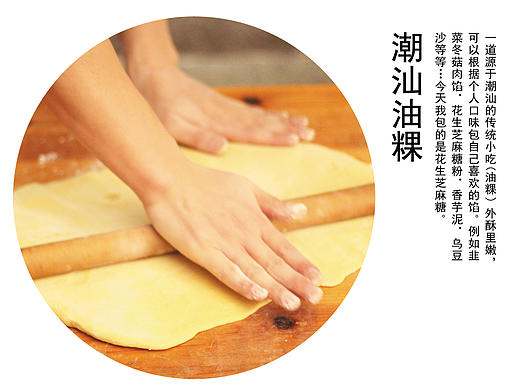 记录潮汕油粿