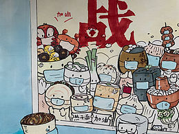 抗疫必勝[z歡呼]