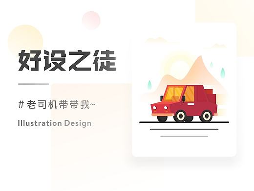 SA9527-好设之徒-老司机带带我（附带教程及源文件）