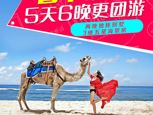 巴厘島 旅游 天貓 詳情頁（個人主頁-ZMTg2NTQ4ODQ=） - 電商 - 站酷設(shè)計師三拇指原創(chuàng)素材 - 站酷ZCOOL