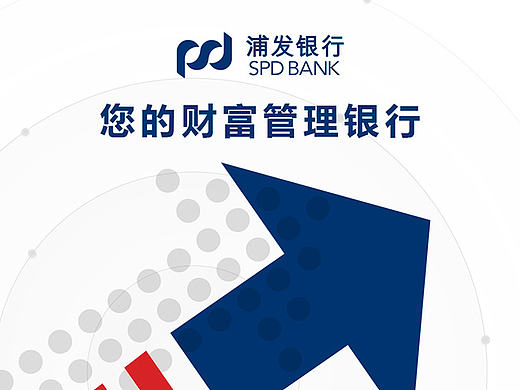 浦发银行海报