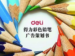 广告策划