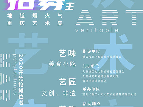 集市海报