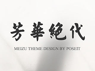 芳华绝代
