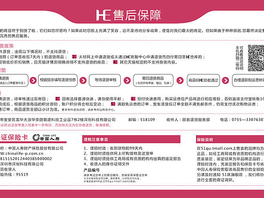 移动电源售后保障卡 充电宝 保修卡
