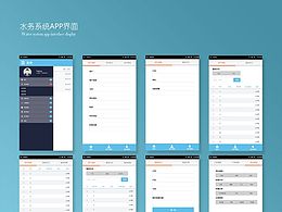 水务APP