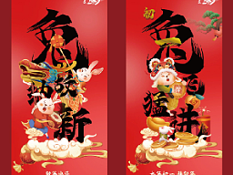 兔年海报，初一到初七
