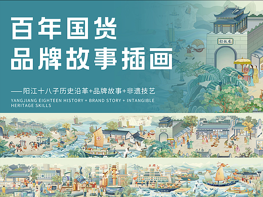 阳江十八子刀——品牌故事插画