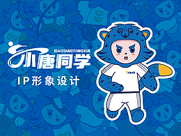 小唐同學(xué)IP設(shè)計(jì)2023