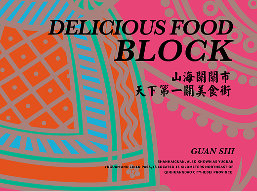 关市美食街区品牌设计