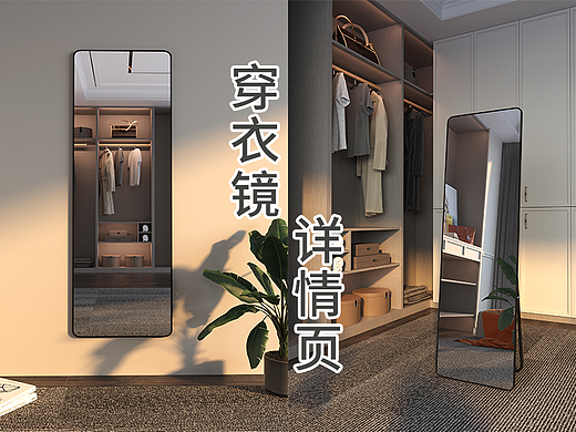 穿衣镜全身镜详情页3D建模渲染