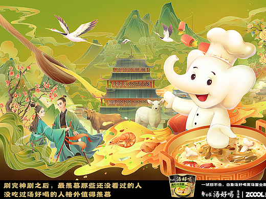 【站酷 X 白象方便面 X 星蔚插画】汤好喝,全新上市