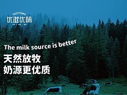 優(yōu)滋優(yōu)味-純奶飲品-品牌設(shè)計(jì)