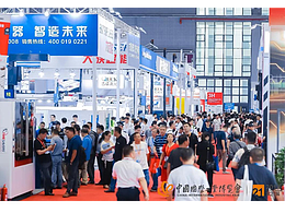  2023第二十三屆中國國際工業(yè)博覽會-新材料產(chǎn)業(yè)展覽會