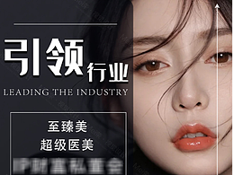 医美