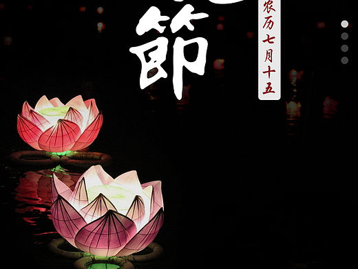 中元节H5