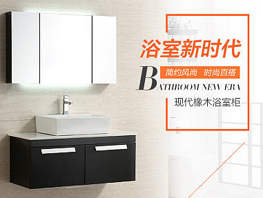 电商设计：浴室柜详情页