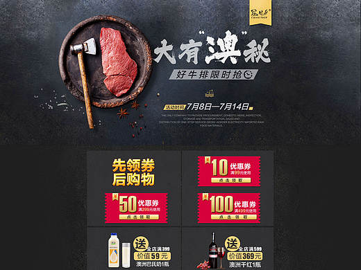 电商时代：冠相品生鲜食品专营店设计