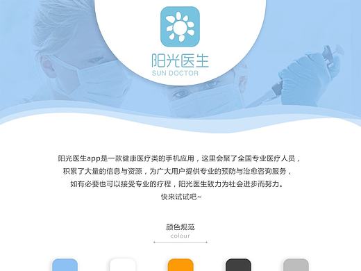 阳光医生GUI
