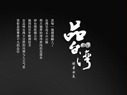 台湾酒的网站首页飞机稿