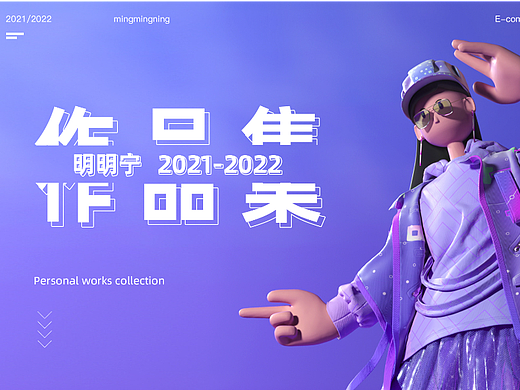 2021-2022作品整理