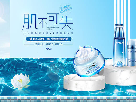 化妆品海报