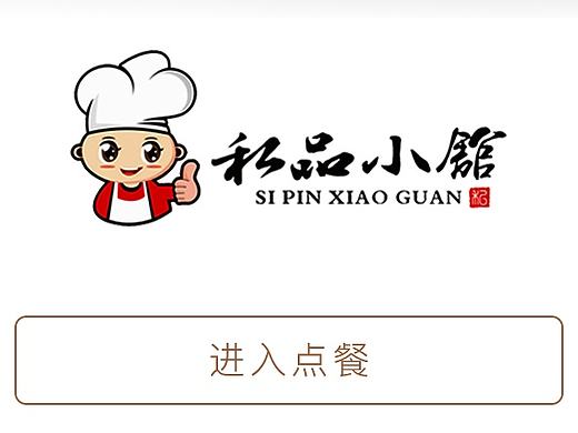 微信点餐首页及二级页面