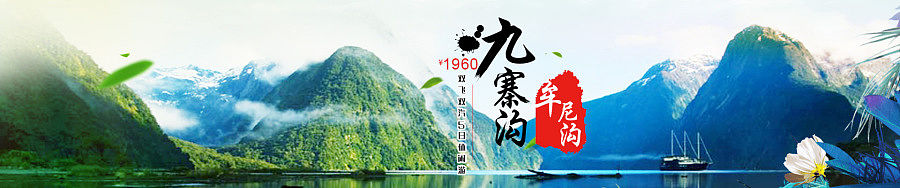 旅游banner