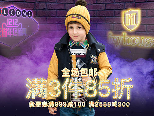 ivyhouse常春藤童裝雙12年終盛典PC頁(yè)面（個(gè)人主頁(yè)-ZMTkzODY1ODg=） - 電商 - 站酷設(shè)計(jì)師宮羽山風(fēng)原創(chuàng)素材 - 站酷ZCOOL