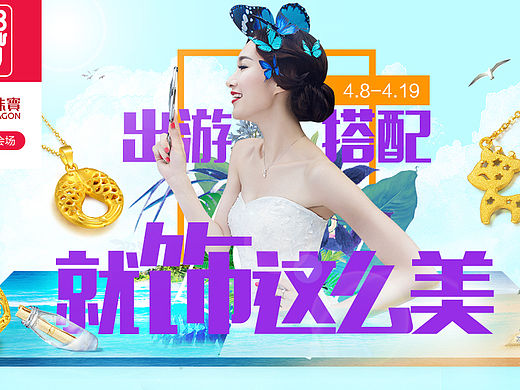 珠宝首饰banner