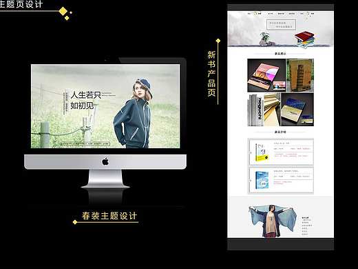 电商专题页设计
