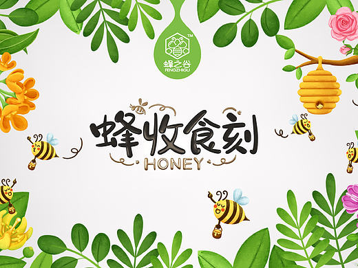 蜂之谷品牌-蜂蜜系列包装设计（已商用）