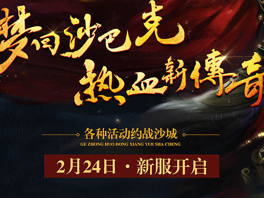 游戏活动页（个人主页-ZMjE0MzYwODA=） - 游戏/娱乐 - 站酷设计师小淡定一清欢原创素材 - 站酷ZCOOL