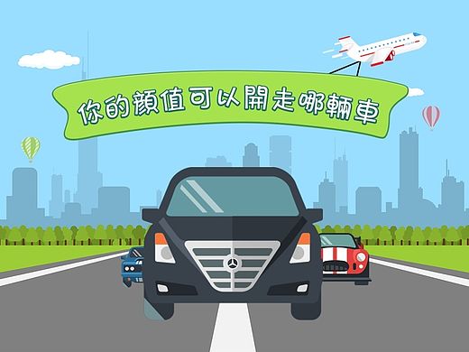 你的顏值可以開(kāi)走哪輛車(chē) - H5設(shè)計(jì)（個(gè)人主頁(yè)-ZMTQxNDkwNTY=） - 移動(dòng)端網(wǎng)頁(yè) - 站酷設(shè)計(jì)師Crdesign原創(chuàng)素材 - 站酷ZCOOL