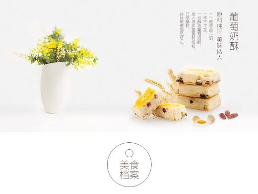 甜點 餅干 葡萄奶酥 詳情頁 食品（個人主頁-ZMTIyOTQ0NTI=） - 電商 - 站酷設計師茶茶婷原創(chuàng)素材 - 站酷ZCOOL