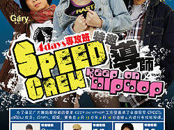 SPEED CREW (2007年时候的作品了)（个人主页-ZMTIwNDAw） - 海报 - 站酷设计师KENstyle原创素材 - 站酷ZCOOL
