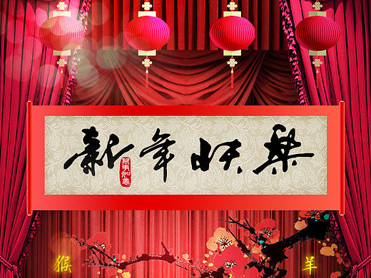拜年