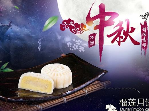 榴莲月饼