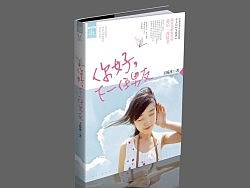 书籍装帧设计（都市言情）封面