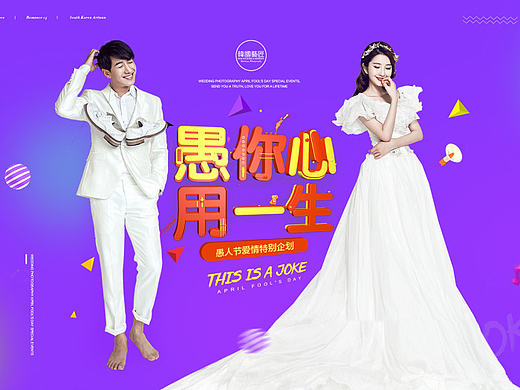 愚人节|谷雨|暖冬|婚纱摄影活动专题页面