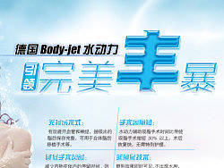 水动力美容丰胸广告【飞机稿】（个人主页-ZMTg5MTQ1Mg==） - 宣传物料 - 站酷设计师羽惊林原创素材 - 站酷ZCOOL