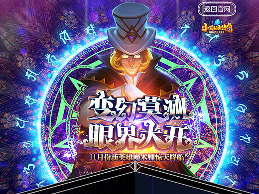 《小冰冰传奇》原<刀塔传奇>的英雄主题站页面