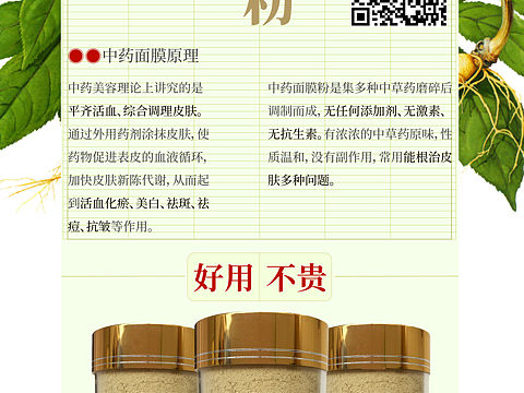 纯中药面膜粉