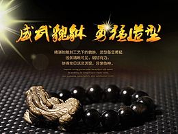 淘寶天貓?jiān)斍槟０屙撁嬖O(shè)計(jì) 黑曜石金耀石貔貅手鏈詳情介紹模板設(shè)計(jì)