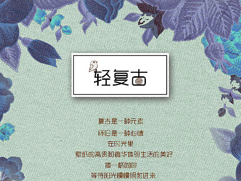 “轻复古”手机主题设计